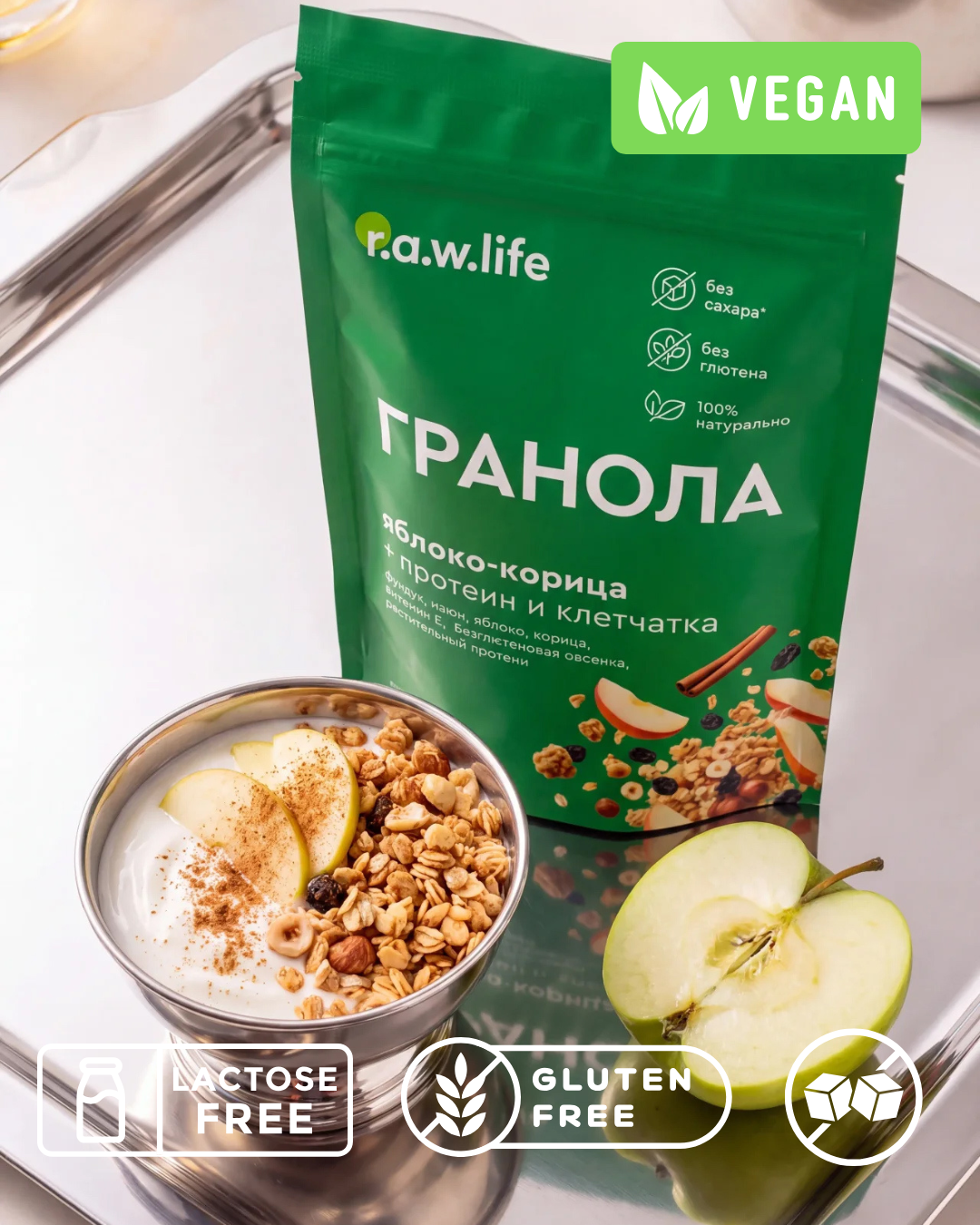 Гранола протеиновая vegan "Яблоко корица" R.A.W. LIFE - 220 г